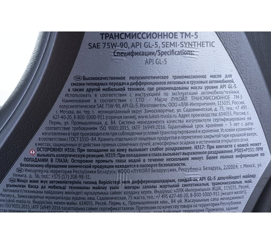 Трансмиссионное масло Лукойл ТМ-5 полусинтетическое, SAE 75W-90, API GL-5, 4 л 3557002