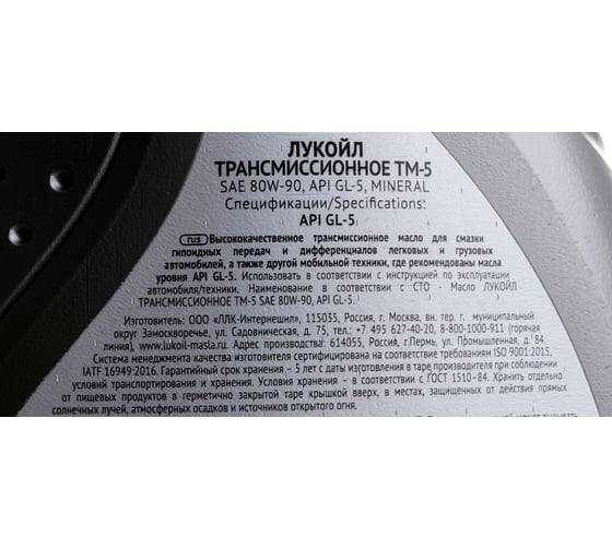 Трансмиссионное масло Лукойл ТМ-5 SAE 80W-90, API GL-5, 1 л 3524249