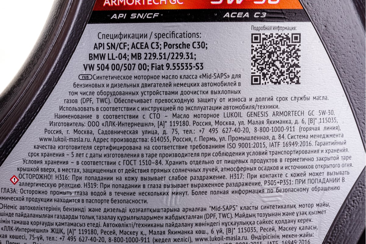 Моторное масло Лукойл GENESIS ARMORTECH GC 5W-30, 4 л 3149300 - выгодная  цена, отзывы, характеристики, фото - купить в Москве и РФ