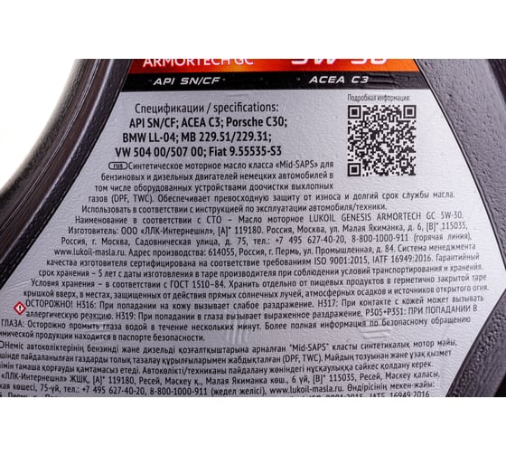 Моторное масло Лукойл GENESIS ARMORTECH GC 5W-30, 4 л 3149300