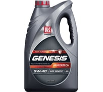 Масло Лукойл GENESIS ARMORTECH 5W-40, 4 л 2218832