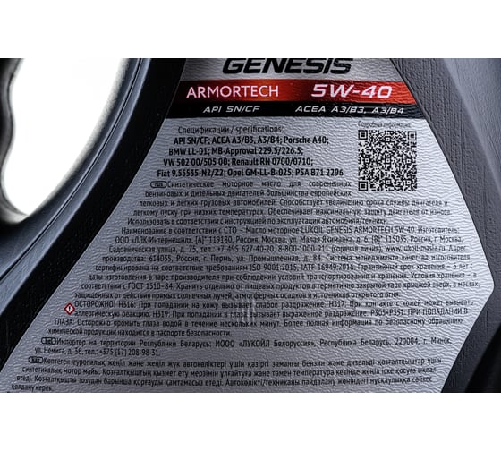 Масло Лукойл GENESIS ARMORTECH 5W-40, 4 л 2218832