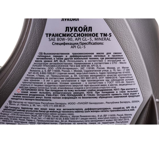 Трансмиссионное масло Лукойл ТМ-5 SAE 80W-90, API GL-5, 4 л 3524251