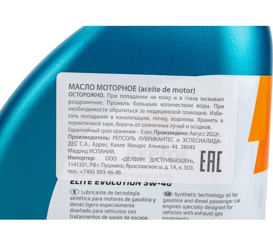 Синтетическое моторное масло REPSOL ELITE EVOLUTION 5W40 A3/B4/C3 1л 6053/R 6053R