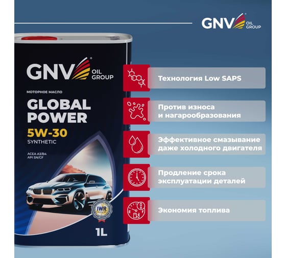 Моторное масло GNV Global Power Synthetic 5W-30, A3/B4, 1 л GGP1011064010130530001