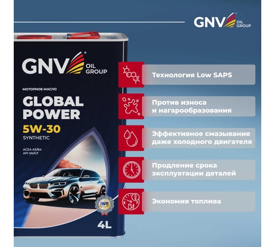 Моторное масло GNV Global Power Synthetic 5W-30, A3/B4, 4 л GGP1011064010130530004