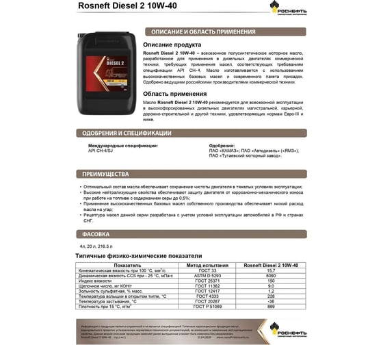 Моторное масло Роснефть Diesel 2 10W-40, канистра 20л 10122