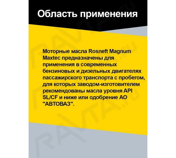 Моторное полусинтетическое масло Роснефть Magnum Maxtec 10W-40 API SL/CF, канистра 5 л 40814750