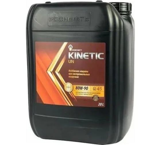 Трансмиссионное Kмасло Роснефть Kinetic UN 80W-90 GL-4/GL-5, канистра 20 л 10055