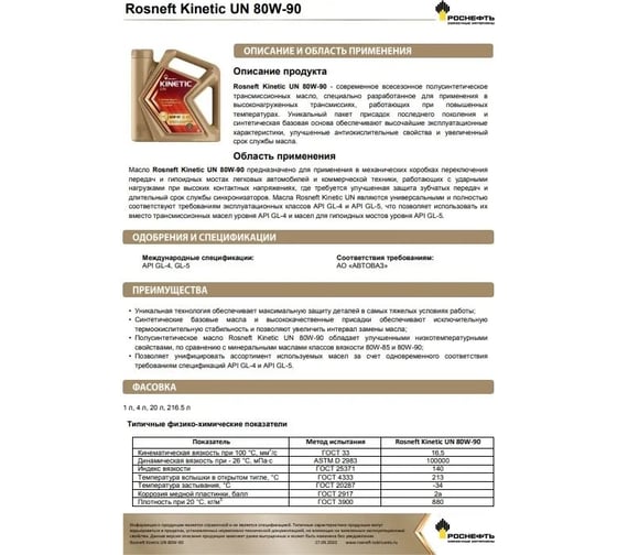 Трансмиссионное Kмасло Роснефть Kinetic UN 80W-90 GL-4/GL-5, канистра 20 л 10055