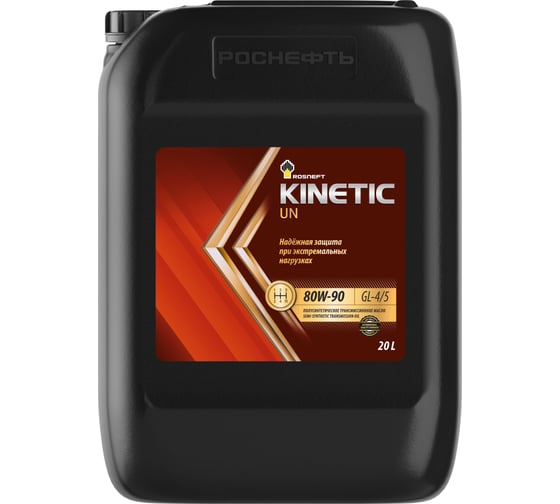 Трансмиссионное Kмасло Роснефть Kinetic UN 80W-90 GL-4/GL-5, канистра 20 л 10055