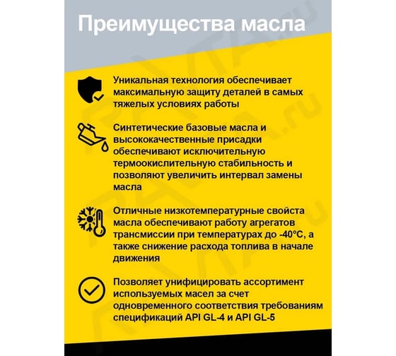 Трансмиссионное масло Роснефть Kinetic UN 75W-90 GL-4/GL-5, канистра 20л 10050