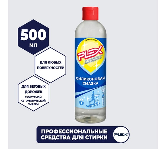 Силиконовая смазка PLEX 500 мл УТ000006119