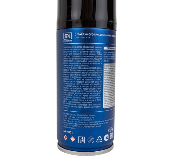 Многофункциональная проникающая смазка SYNTHETIUM SN-40, аэрозоль 140 мл SN4001