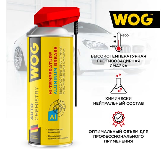 Алюминиевая смазка WOG (до +600С), 520 мл WGC0321