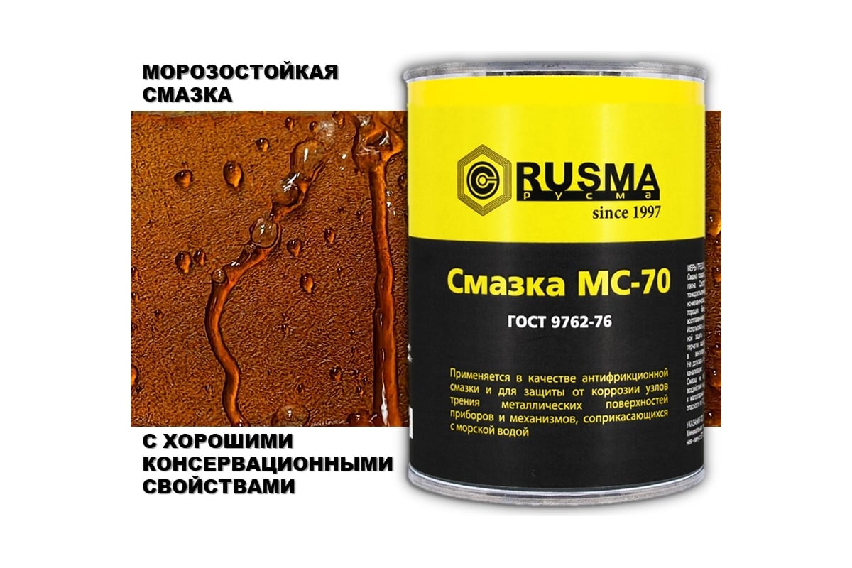 Морская смазка RUSMA МС-70 0.8 кг 25 - выгодная цена, отзывы,  характеристики, фото - купить в Москве и РФ