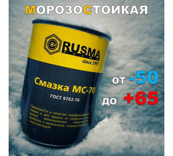 Морская смазка RUSMA МС-70 0.8 кг 25