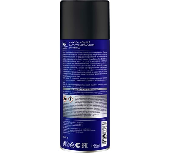 Медная смазка SYNTHETIUM, аэрозоль 520 мл SN4575