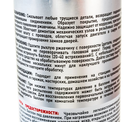 Смазка проникающая (аэрозоль; 335 мл) FILL INN FL027