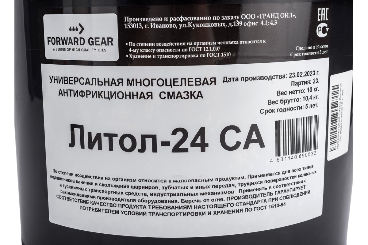 Смазка FORWARD GEAR Литол-24 СА, пластиковое ведро 10 кг 256