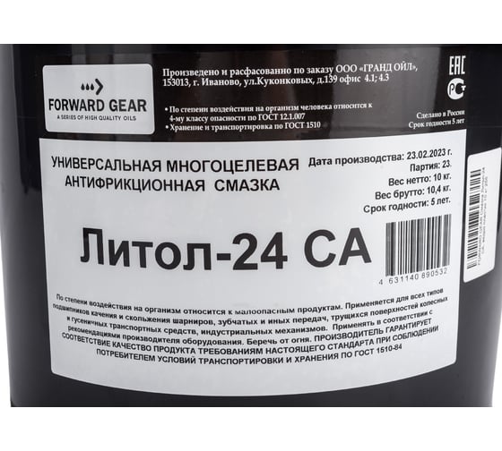 Смазка FORWARD GEAR Литол-24 СА, пластиковое ведро 10 кг 256