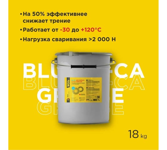 Синяя смазка WOG EP высокотемпературная, 18 кг WGC0618