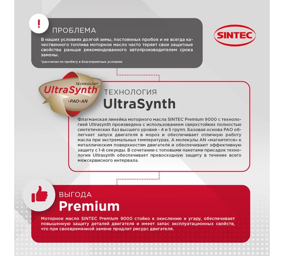 Синтетическое моторное масло Sintec Premium 9000 SAE 5W-30 ACEA A3/B4, 1л 600102