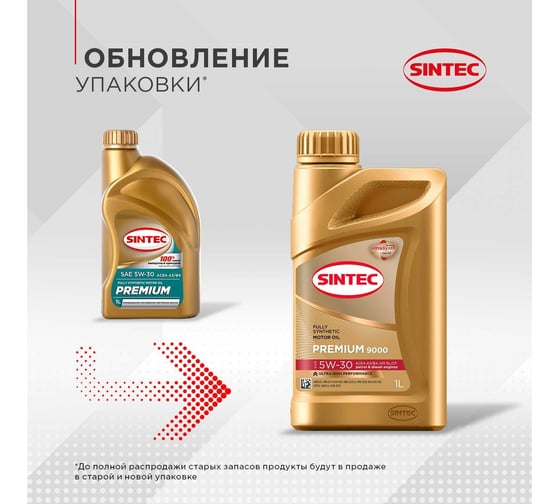 Синтетическое моторное масло Sintec Premium 9000 SAE 5W-30 ACEA A3/B4, 1л 600102