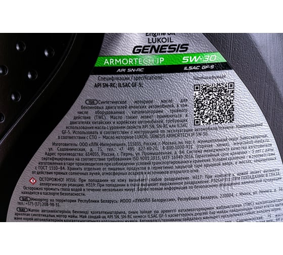 Моторное масло Лукойл GENESIS ARMORTECH JP 5W-30, 1л 3149900