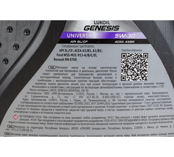 Моторное масло Лукойл GENESIS UNIVERSAL 5W30 1л 3148620