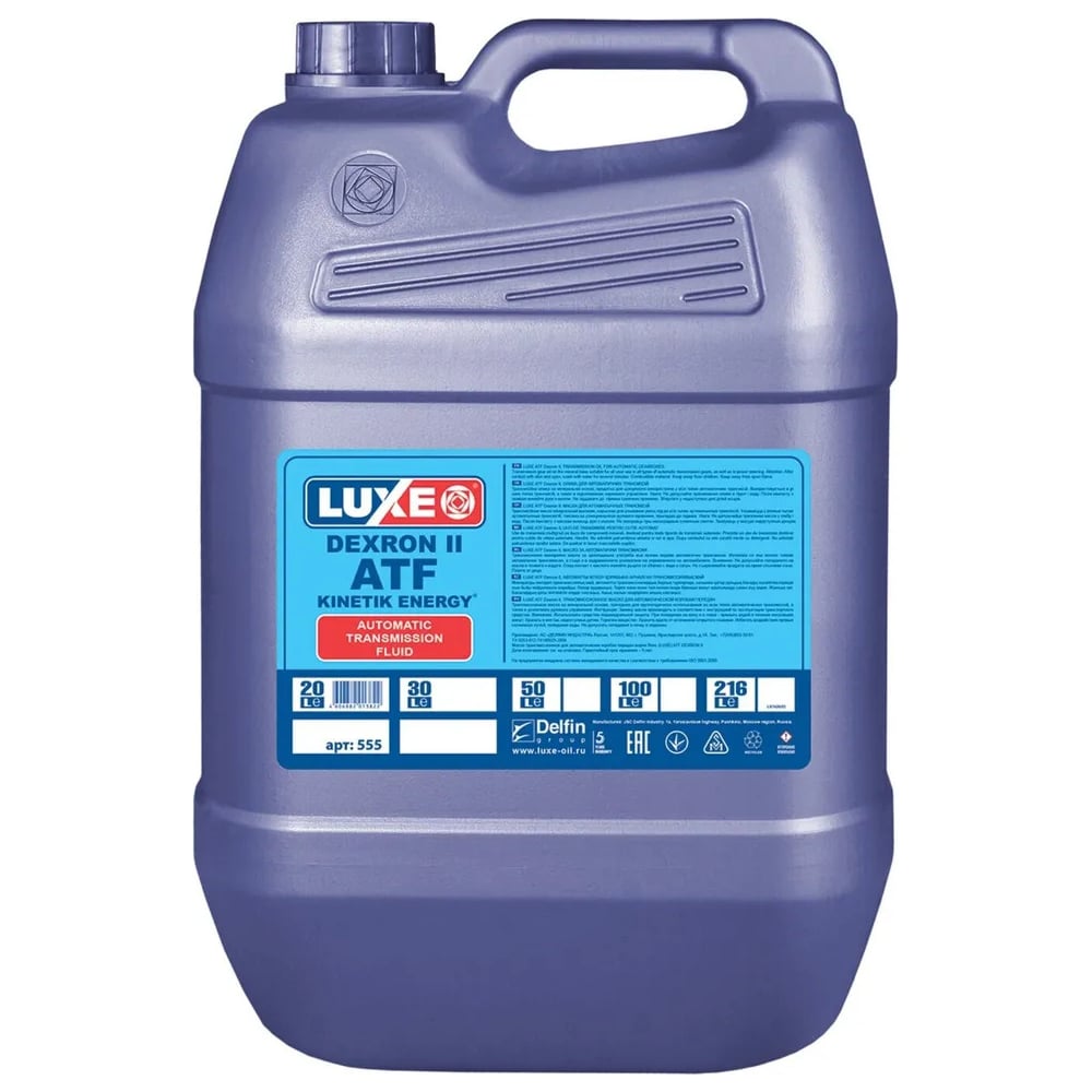 Трансмиссионное масло LUXE ATF Dexron II, 20 л 555 - выгодная цена ...