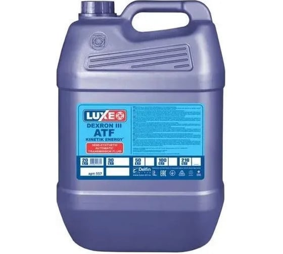 Трансмиссионное масло LUXE ATF Dexron III, полусинтетика, 20 л 557