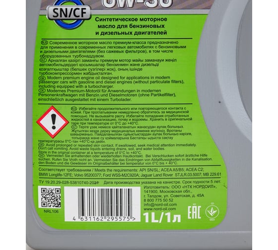 Моторное масло NORD OIL Premium N 0W-30 SN/CF 1 л NRL106