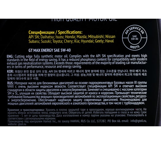 Масло GT OIL gt max energy sae 5w-40 api sn, 1 л 8809059410639
