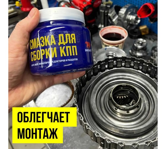 Монтажная паста для сборки КПП ВМПАВТО 450 мл, банка 1426