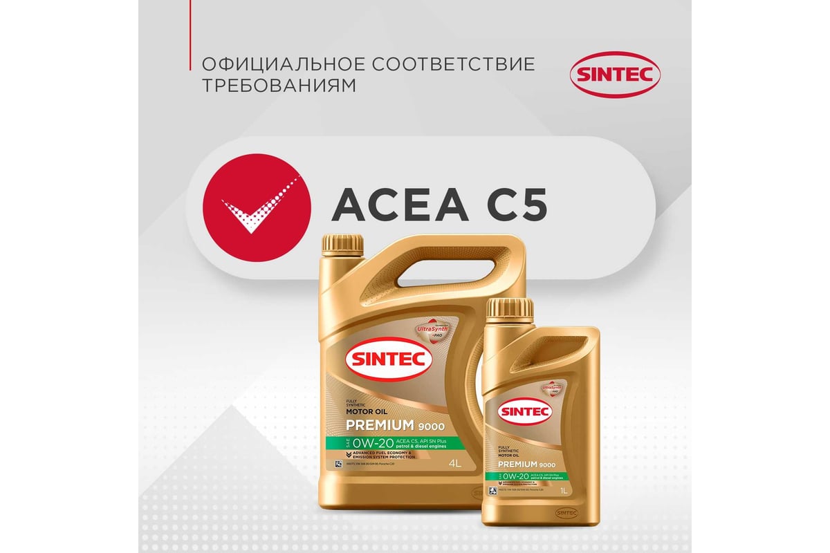 Sintec синтетическое premium 9000