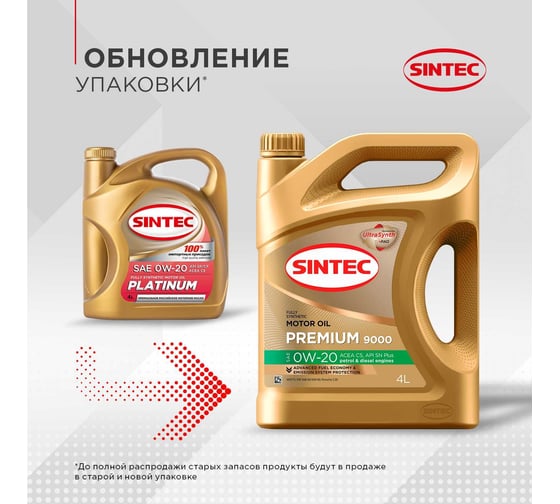 Синтетическое моторное масло Sintec premium 9000 sae 0w-20 api sn plus acea c5, 4 л 600135