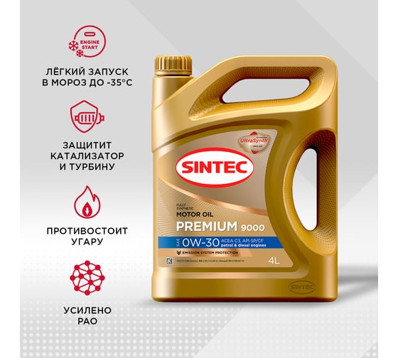 Моторное масло Sintec PREMIUM 9000 SAE 0w-30 API SP/CF ACEA C3, 4л 600111