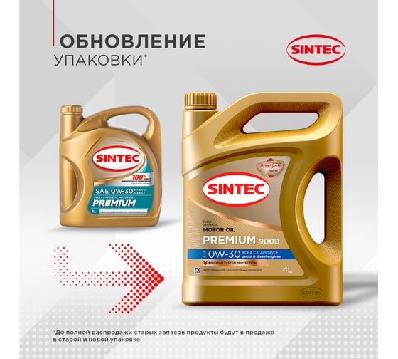 Моторное масло Sintec PREMIUM 9000 SAE 0w-30 API SP/CF ACEA C3, 4л 600111