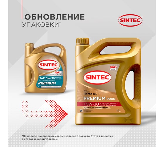 Синтетическое моторное масло Sintec PREMIUM 9000 SAE 0W-30, API SP/CF, ACEA A3/B4, 4 л 600123