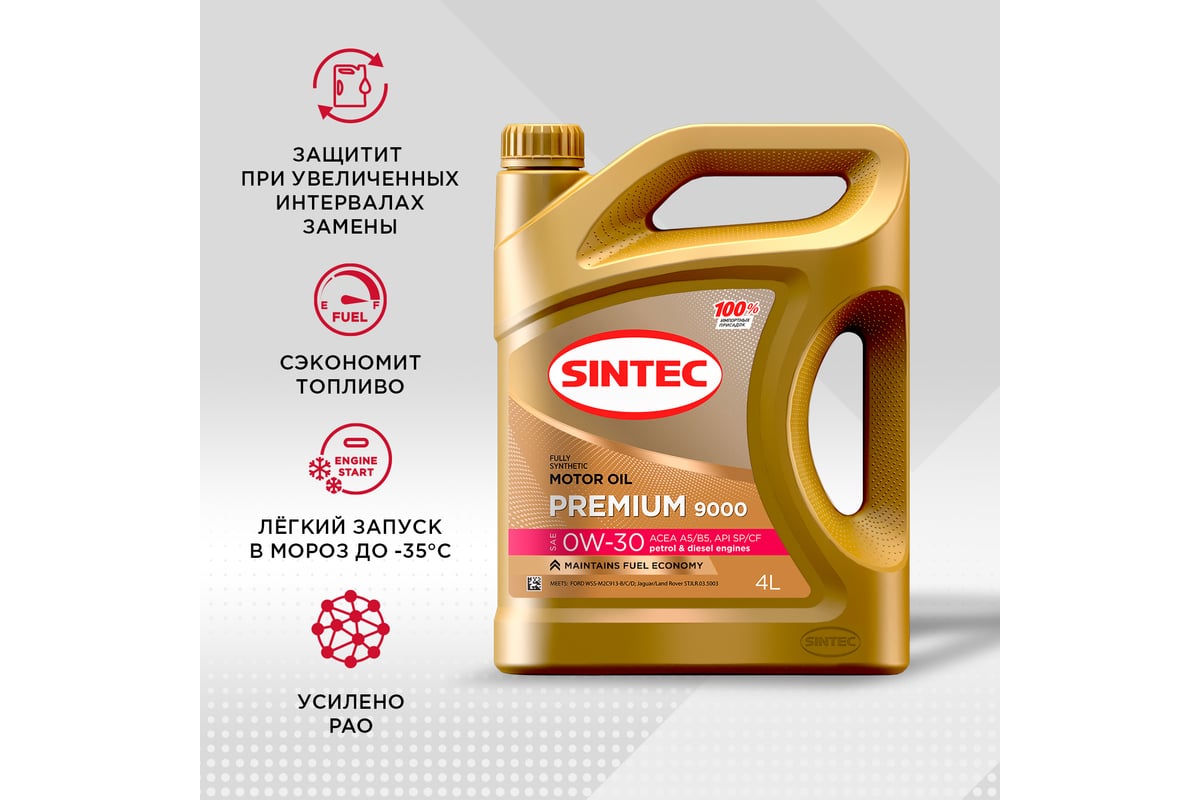 Моторное масло Sintec Premium 0W-30 A5/B5, 4 л