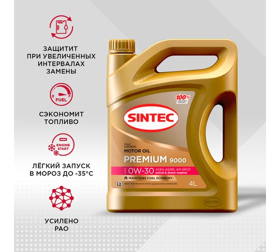 Синтетическое моторное масло Sintec PREMIUM 9000 SAE 0W-30, API SP/CF, ACEA A5/B5, 4 л 600115