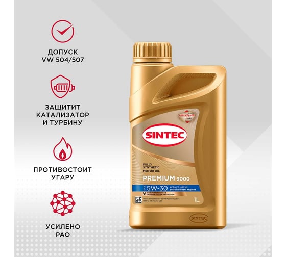 Синтетическое моторное масло Sintec PREMIUM 9000 SAE 5W-30, API SN, ACEA C3, 1 л 600130