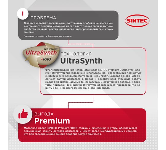 Синтетическое моторное масло Sintec PREMIUM 9000 SAE 5W-30, API SN, ACEA C3, 1 л 600130