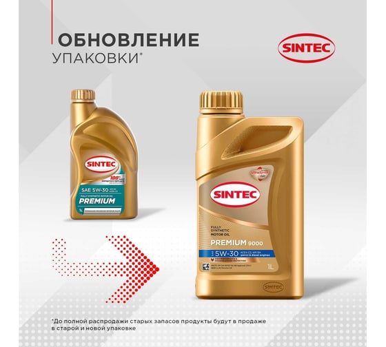 Синтетическое моторное масло Sintec PREMIUM 9000 SAE 5W-30, API SN, ACEA C3, 1 л 600130
