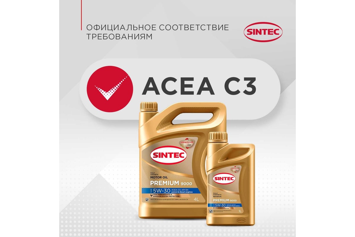 Синтетическое моторное масло Sintec PREMIUM 9000 SAE 5W-30, API SN, ACEA  C3, 4 л 600131