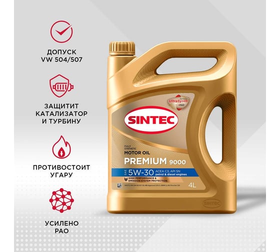 Синтетическое моторное масло Sintec PREMIUM 9000 SAE 5W-30, API SN, ACEA C3, 4 л 600131
