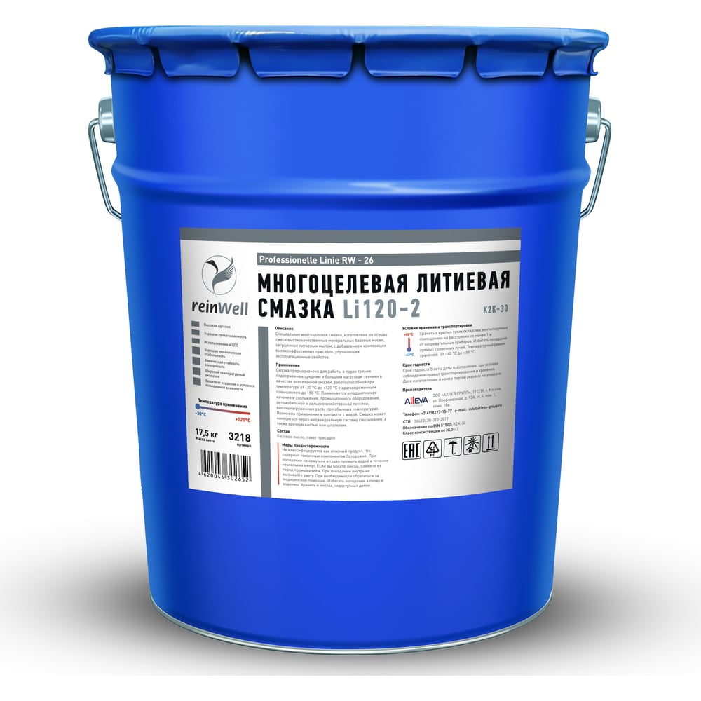 Многоцелевая литиевая смазка Reinwell RW-26 17.5 кг 3218 - выгодная ...