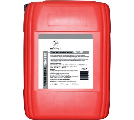 Трансмиссионное масло Reinwell 75W-90, GL5, 20 л 4913 1