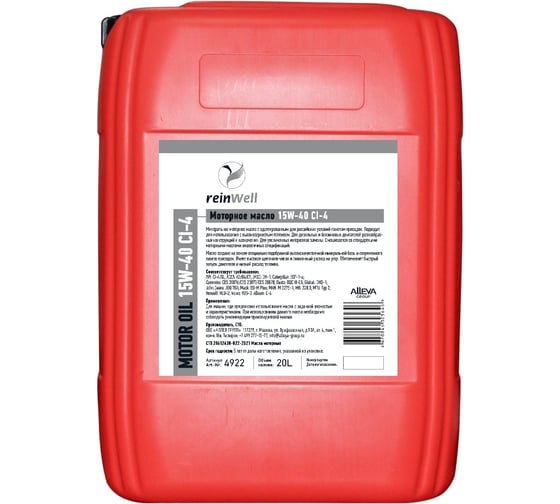 Универсальное тракторное масло Reinwell STOU 15W-40, 20 л 4965 1